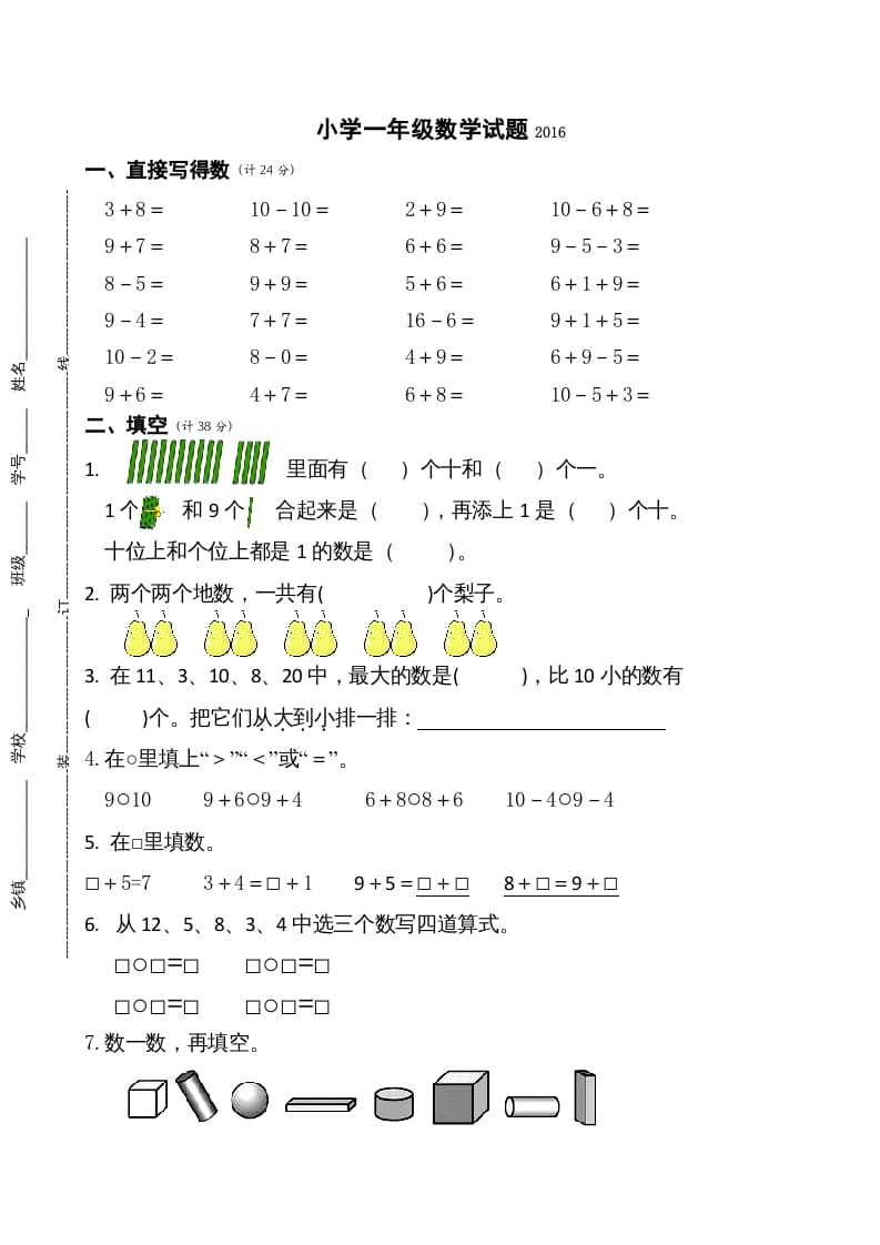 一年级数学上册期末测试卷6（苏教版）-学习资料站
