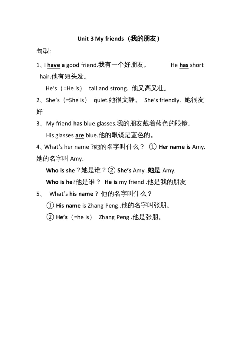 四年级英语上册Unit3单元句型总结（人教PEP）-学习资料站