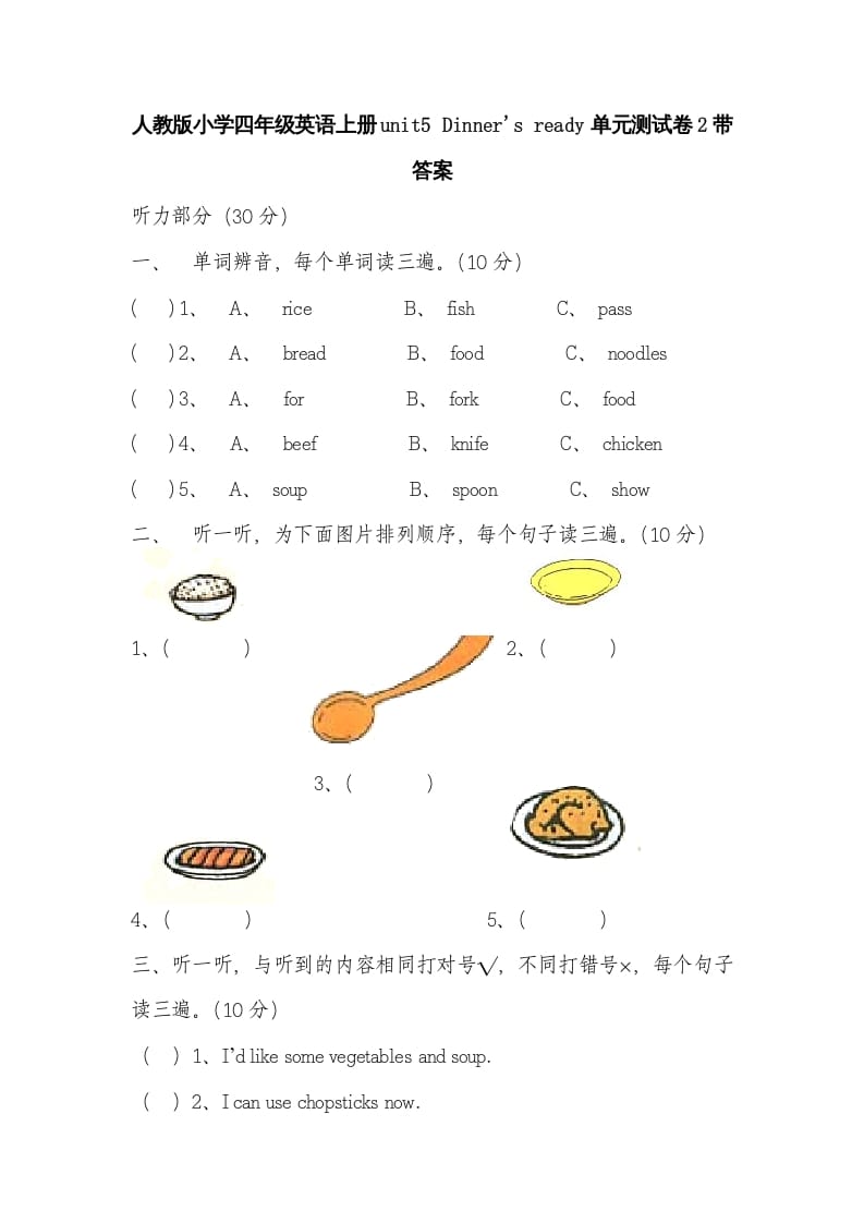 四年级英语上册Unit5Dinner’sready单元测试卷2带答案（人教PEP）-学习资料站
