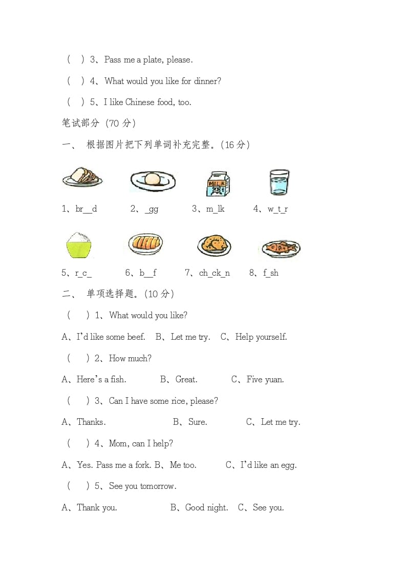 图片[2]-四年级英语上册Unit5Dinner’sready单元测试卷2带答案（人教PEP）-学习资料站