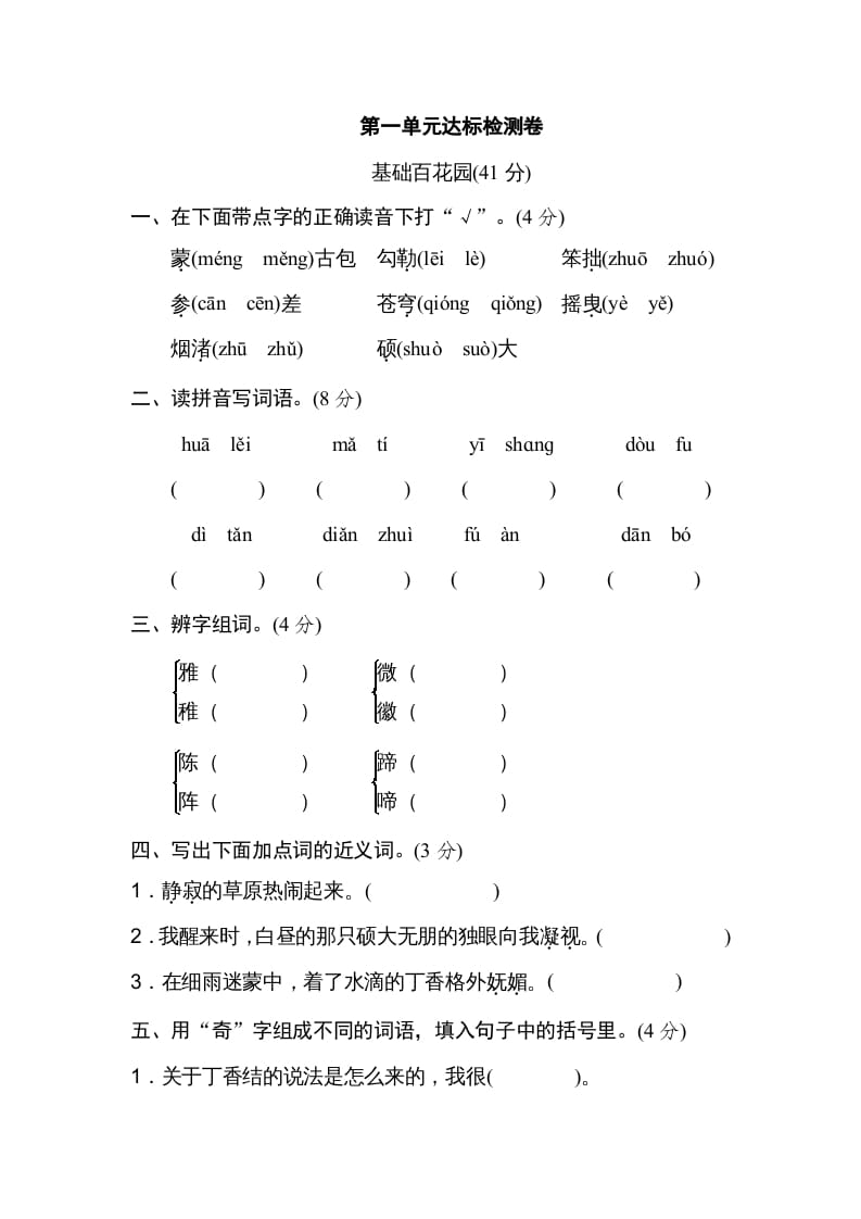 六年级语文上册第一单元达标检测卷（二）（部编版）-学习资料站