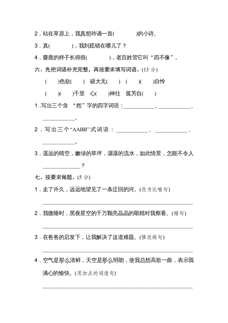 图片[2]-六年级语文上册第一单元达标检测卷（二）（部编版）-学习资料站
