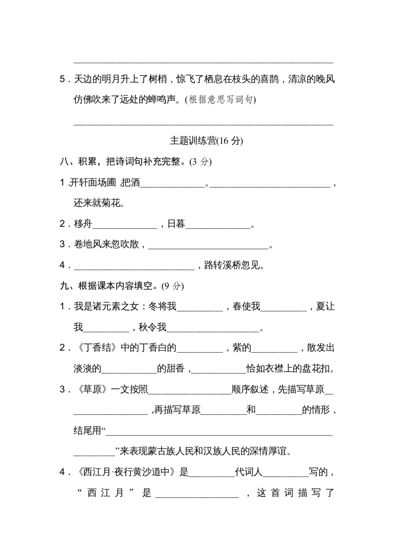 图片[3]-六年级语文上册第一单元达标检测卷（二）（部编版）-学习资料站