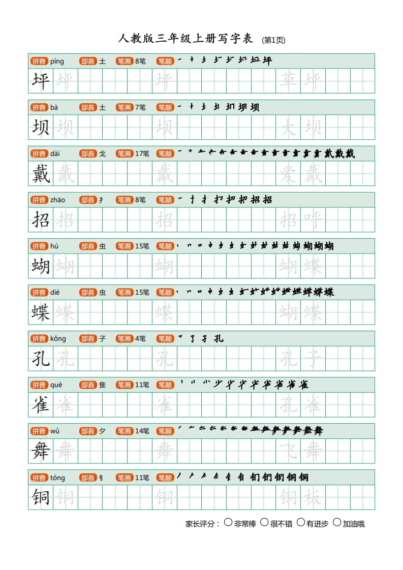 三年级语文上册写字表（30页）PDF（部编版）-学习资料站