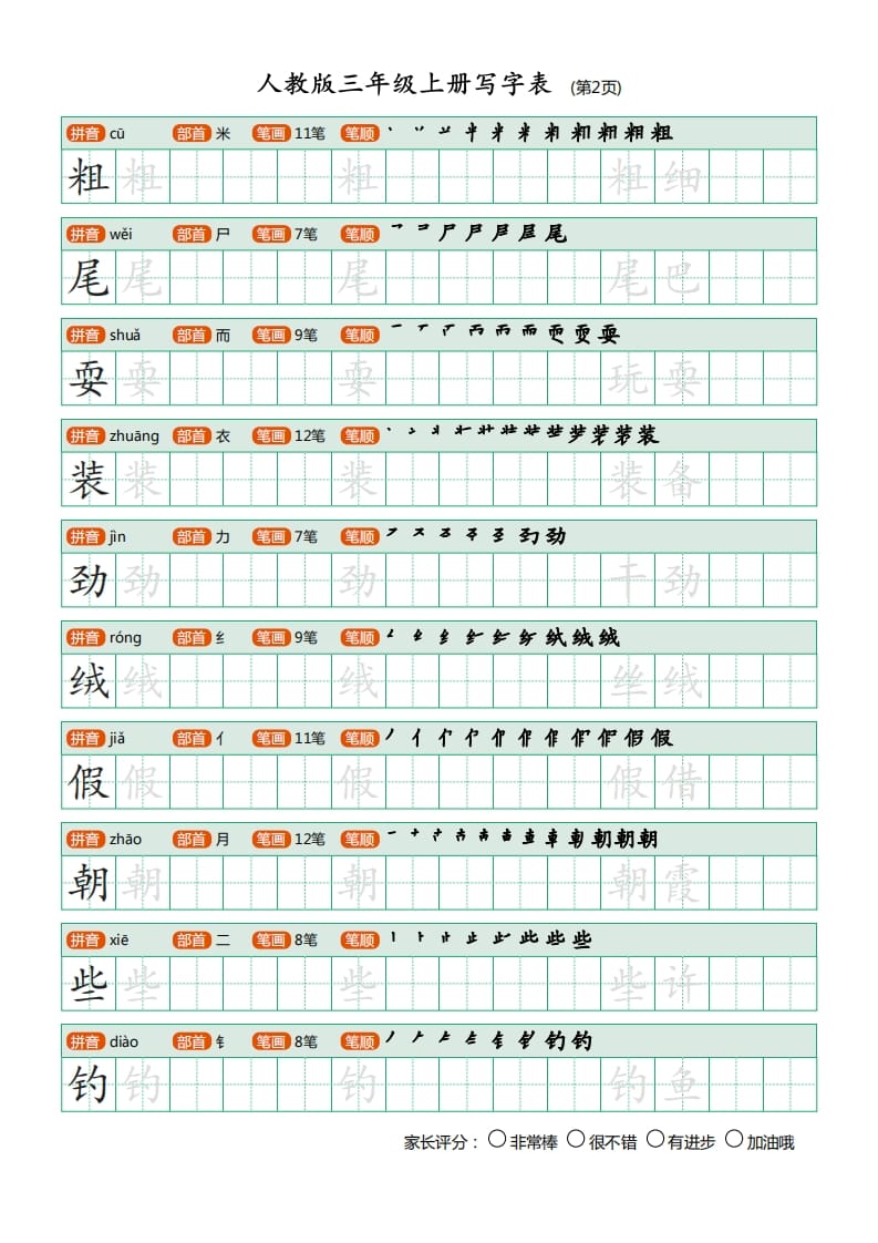 图片[2]-三年级语文上册写字表（30页）PDF（部编版）-学习资料站
