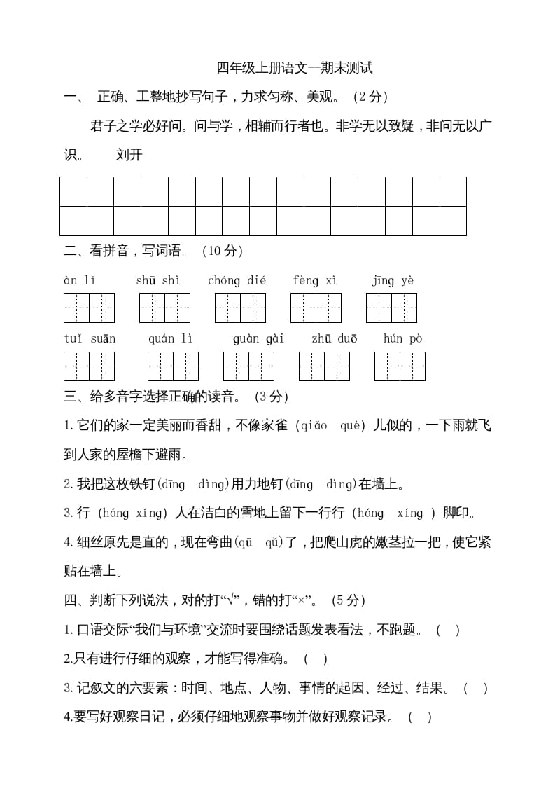 四年级语文上册（期末测试）(13)-学习资料站