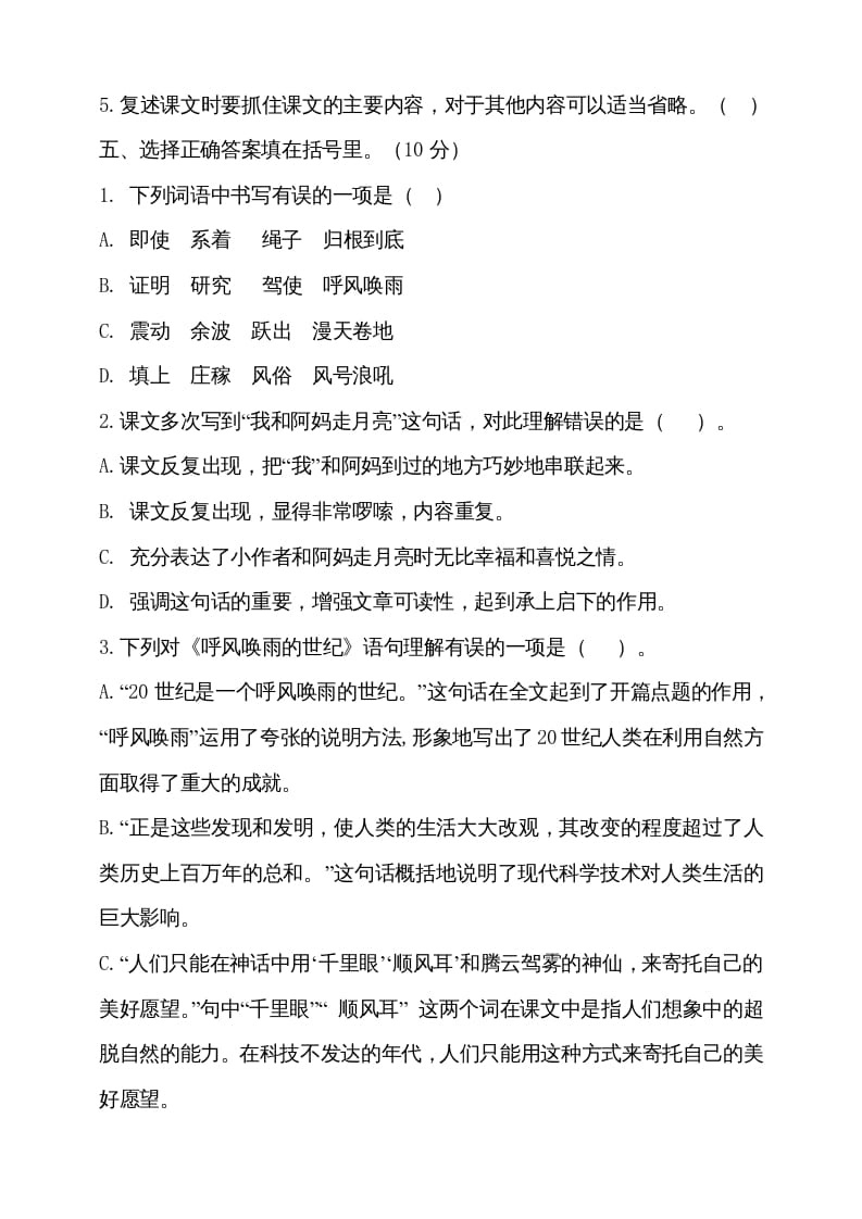 图片[2]-四年级语文上册（期末测试）(13)-学习资料站