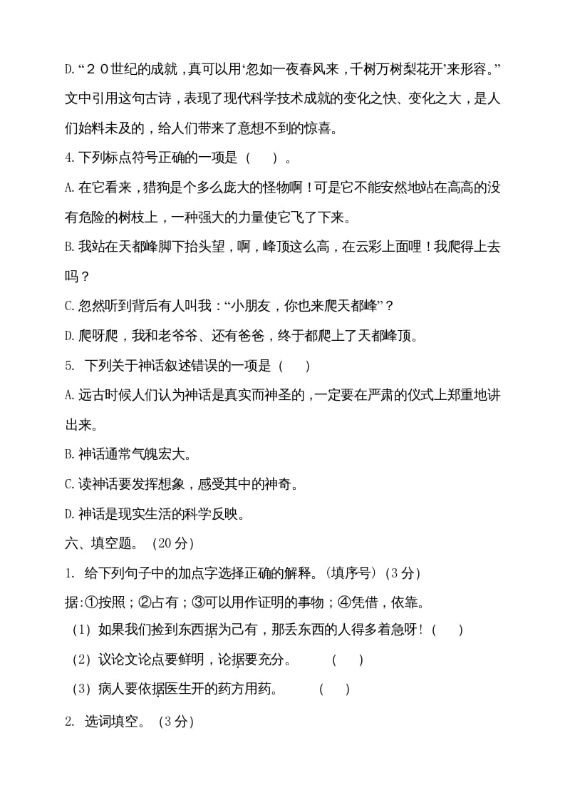 图片[3]-四年级语文上册（期末测试）(13)-学习资料站