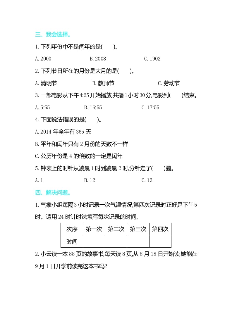 图片[2]-三年级数学下册第六单元检测卷2-学习资料站