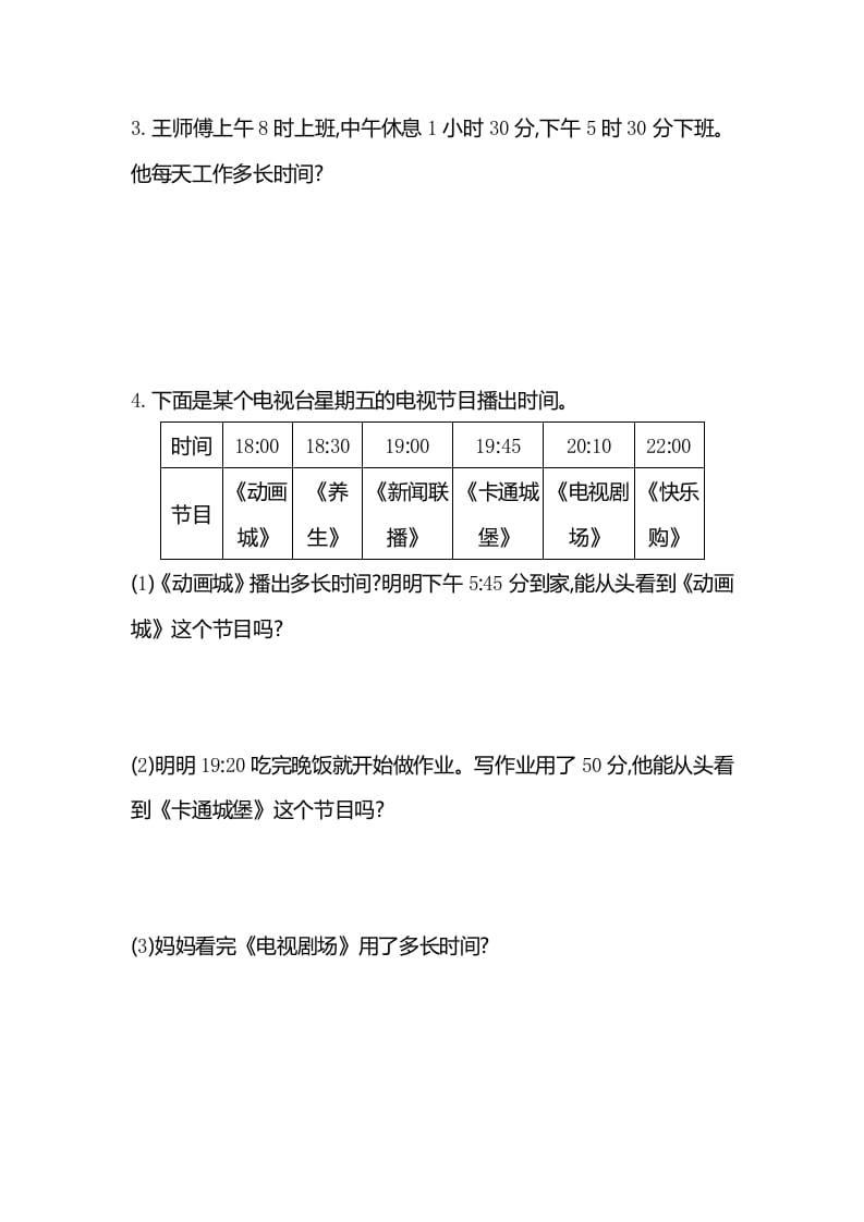 图片[3]-三年级数学下册第六单元检测卷2-学习资料站