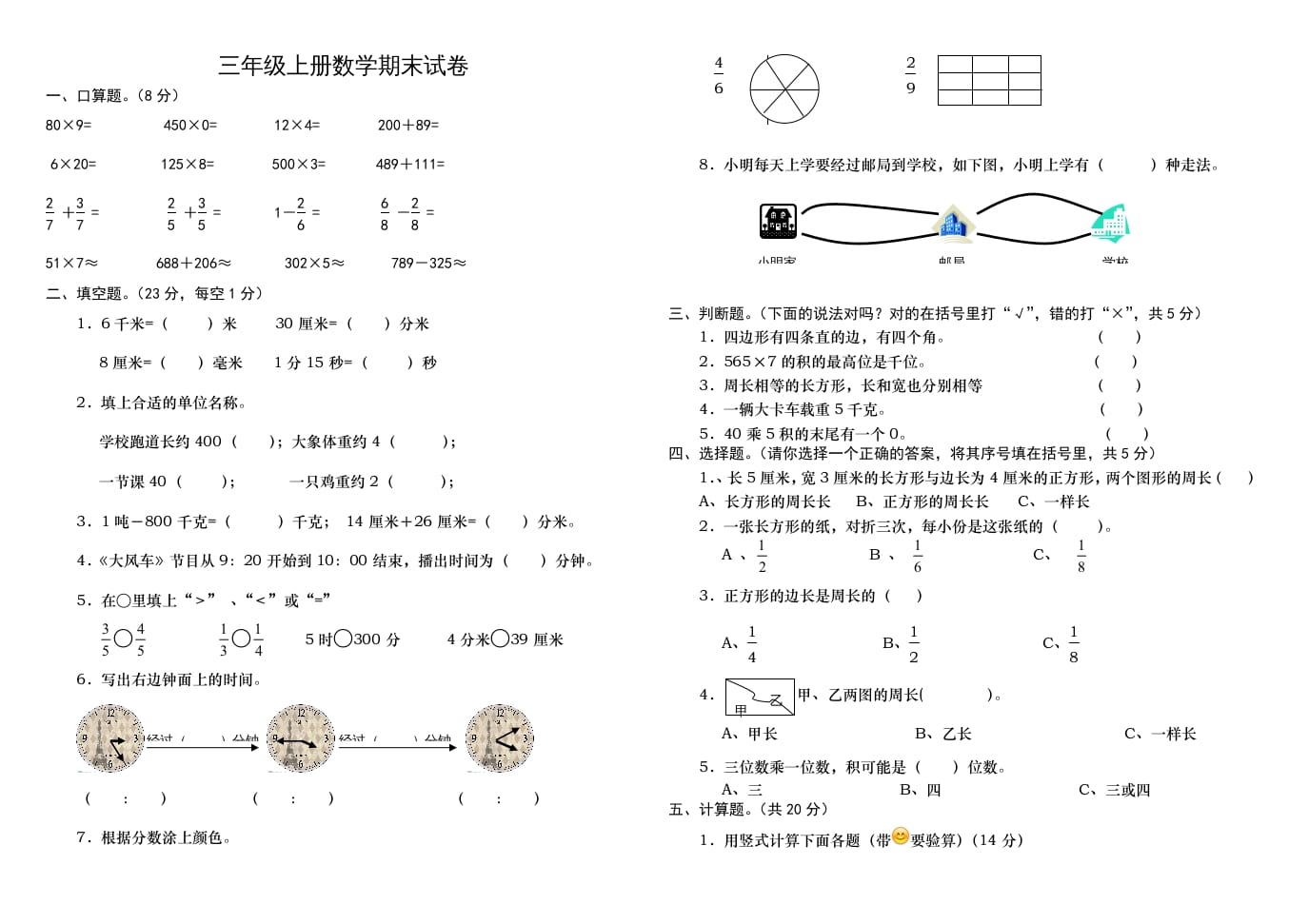 三年级数学上册学期期末试卷（人教版）-学习资料站