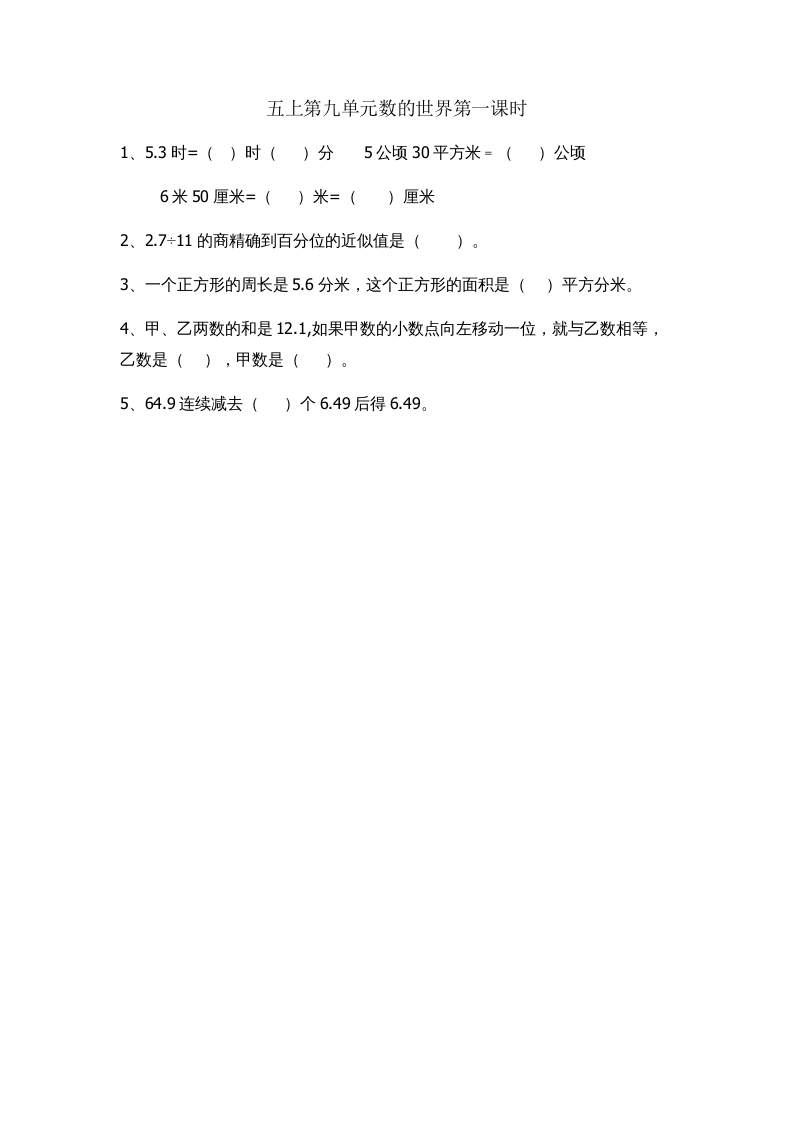 五年级数学上册9.1数的世界（苏教版）-学习资料站