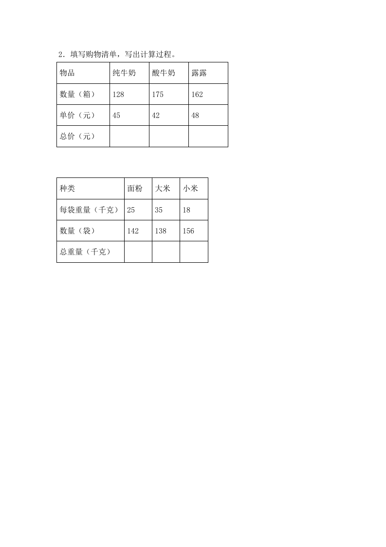 图片[2]-四年级数学上册2.两三位数除以两位数（4）-（苏教版）-学习资料站