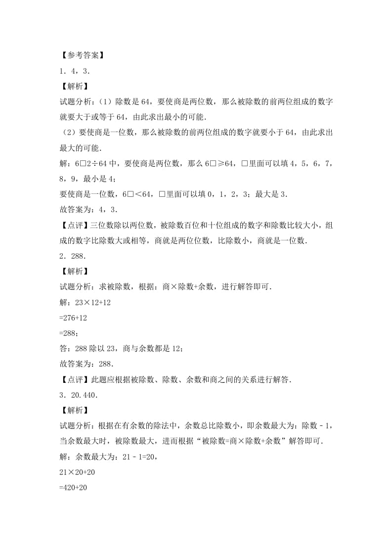 图片[3]-四年级数学上册2.两三位数除以两位数（4）-（苏教版）-学习资料站