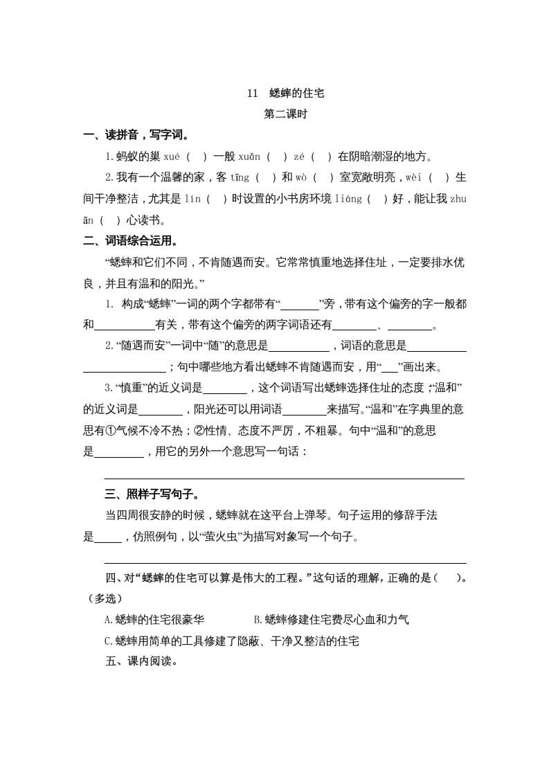 图片[3]-四年级语文上册11蟋蟀的住宅-学习资料站