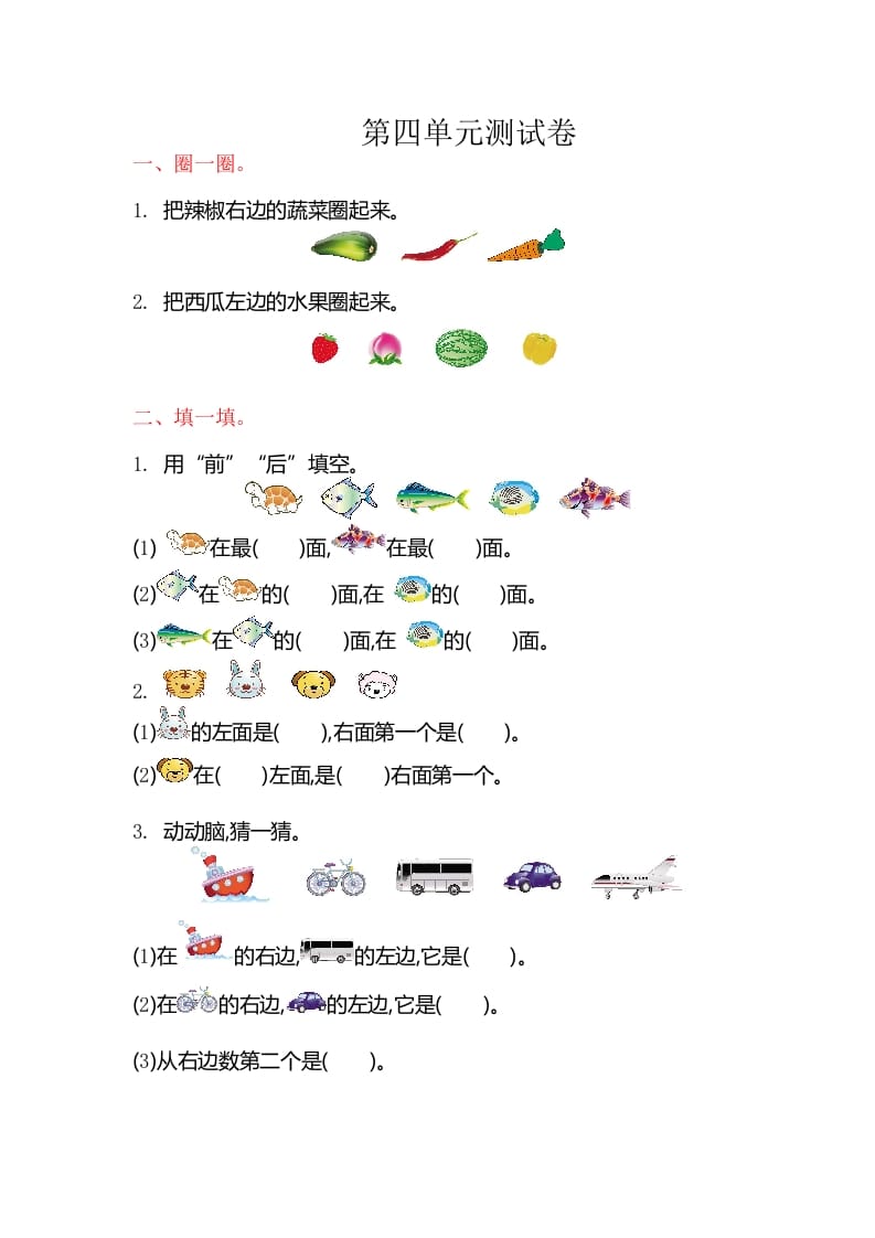 一年级数学上册第四单元测试卷（苏教版）-学习资料站