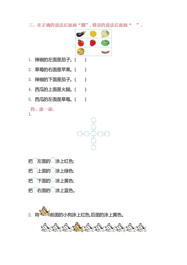 图片[2]-一年级数学上册第四单元测试卷（苏教版）-学习资料站
