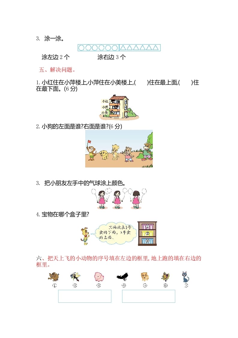 图片[3]-一年级数学上册第四单元测试卷（苏教版）-学习资料站