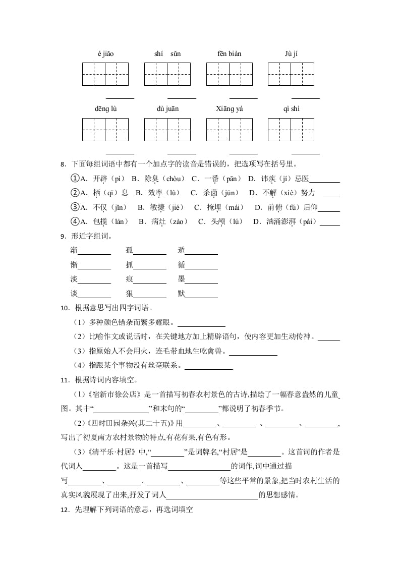 图片[2]-四年级语文下册期末检测(试题)部编版-学习资料站