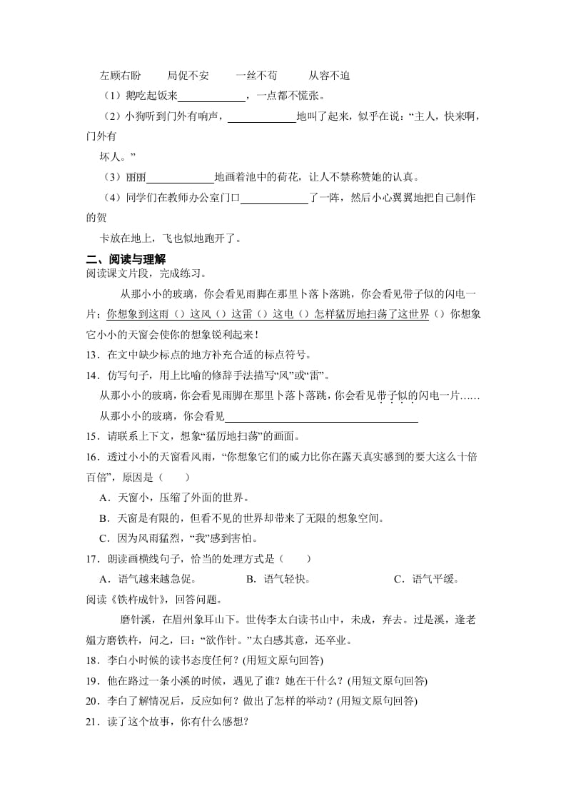 图片[3]-四年级语文下册期末检测(试题)部编版-学习资料站