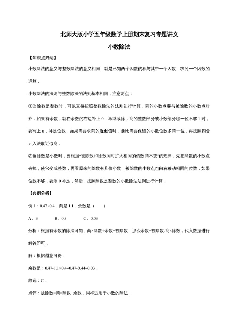 五年级数学上册1.小数除法（含详解）（北师大版）-学习资料站