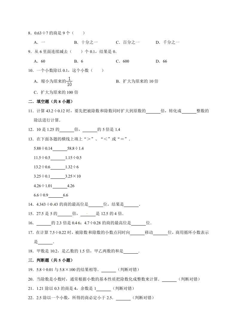 图片[3]-五年级数学上册1.小数除法（含详解）（北师大版）-学习资料站