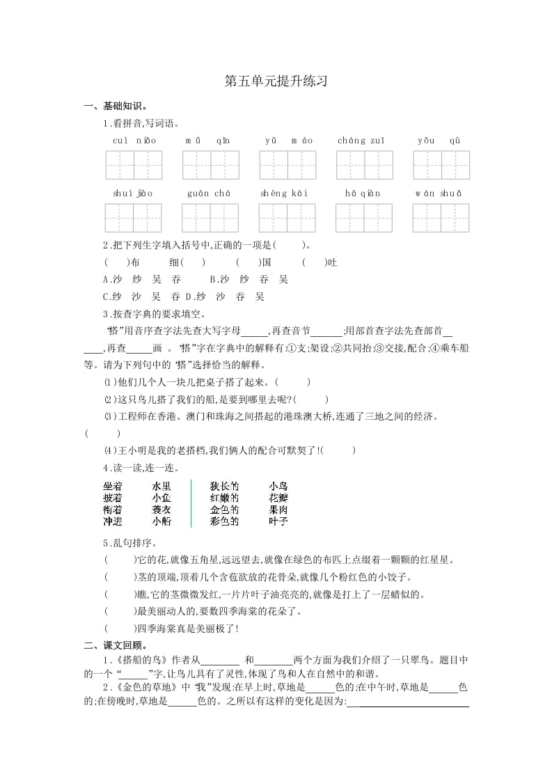 三年级语文上册第五单元提升练习（部编版）-学习资料站