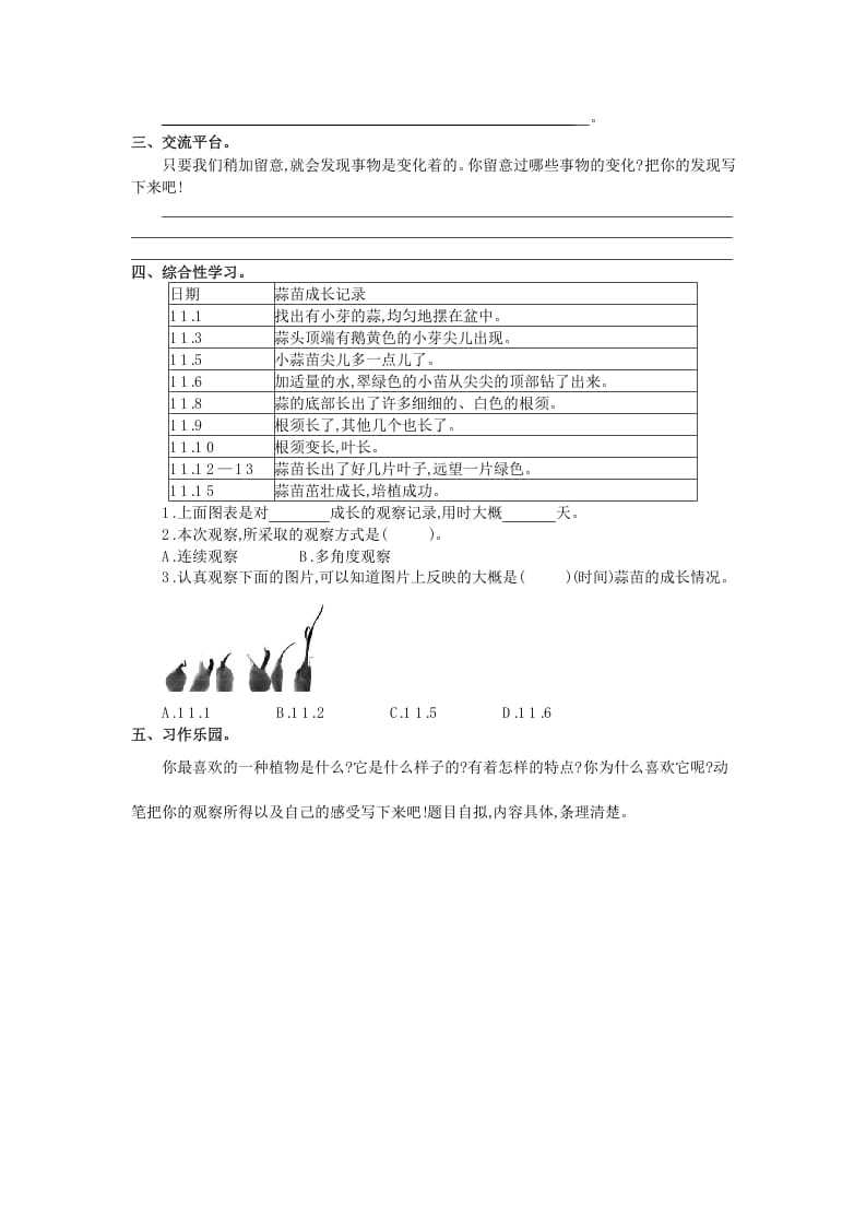 图片[2]-三年级语文上册第五单元提升练习（部编版）-学习资料站
