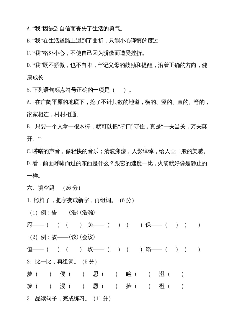 图片[3]-五年级语文上册（期末测试）–部编版(21)（部编版）-学习资料站