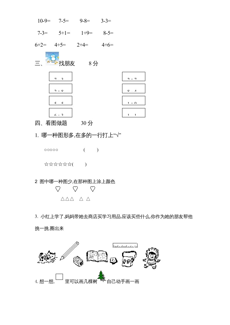 图片[2]-一年级数学上册期中试题(2)（苏教版）-学习资料站