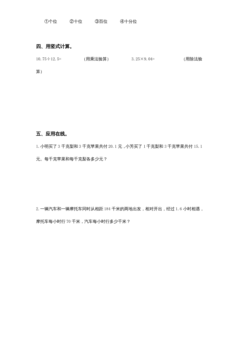 图片[2]-五年级数学上册第5单元《小数乘法和除法》单元检测2（无答案）（苏教版）-学习资料站