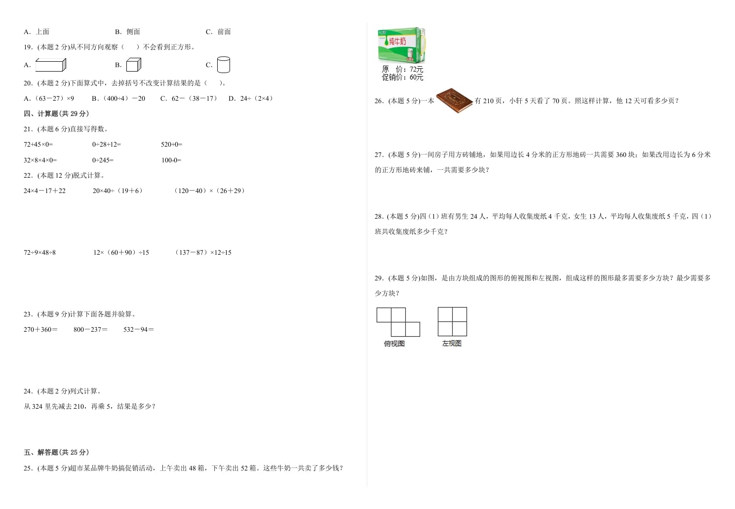 图片[2]-四年级数学下册第一次月考测试卷（试题）人教版-学习资料站