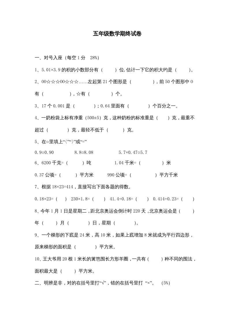 五年级数学上册期中综合练习题(5)（苏教版）-学习资料站