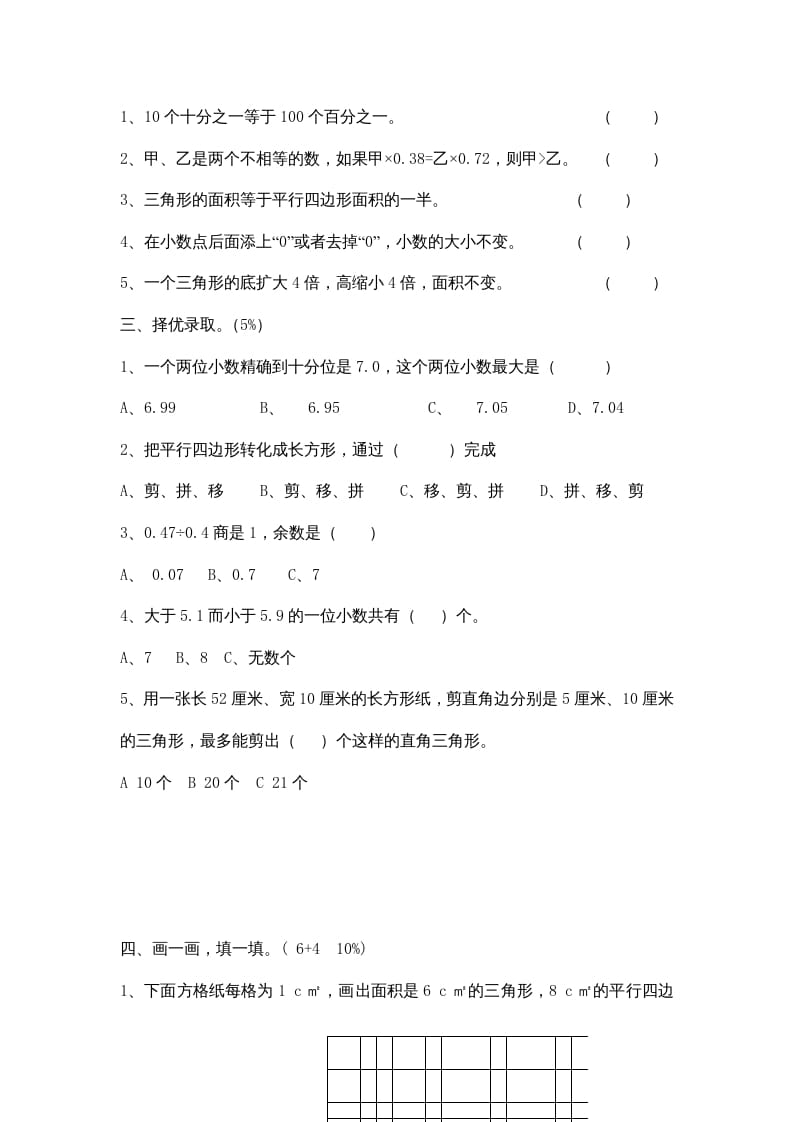 图片[2]-五年级数学上册期中综合练习题(5)（苏教版）-学习资料站