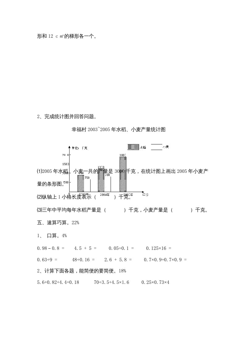 图片[3]-五年级数学上册期中综合练习题(5)（苏教版）-学习资料站