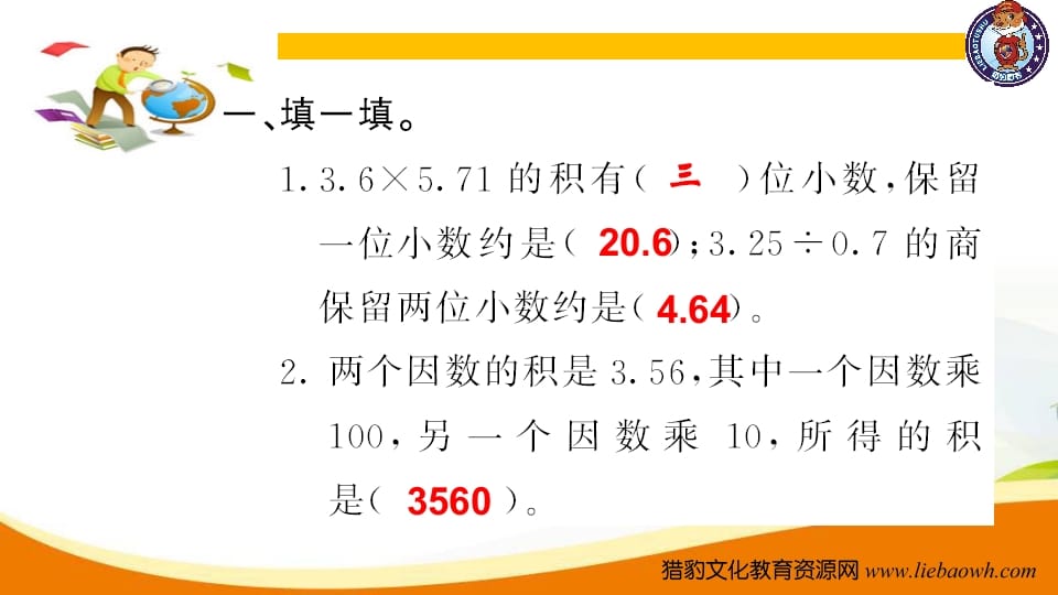 图片[2]-五年级数学上册第4课时小数乘、除法（人教版）-学习资料站