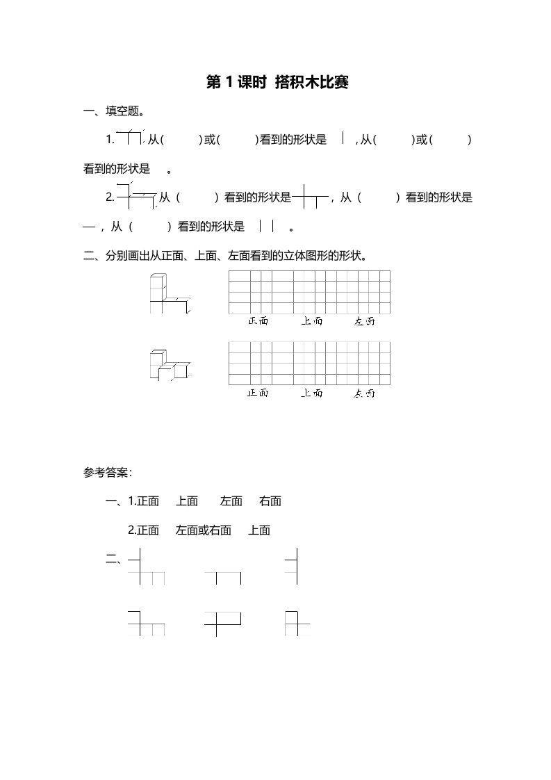 六年级数学上册第1课时搭积木比赛（北师大版）-学习资料站