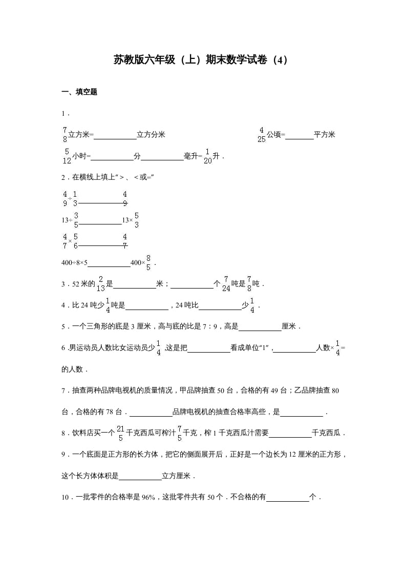 六年级数学上册苏教版六年级上学期期末测试卷7期末检测试卷（苏教版）-学习资料站