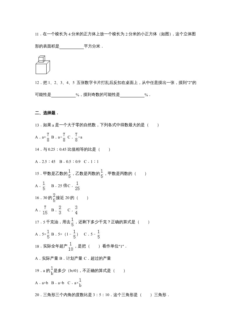 图片[2]-六年级数学上册苏教版六年级上学期期末测试卷7期末检测试卷（苏教版）-学习资料站