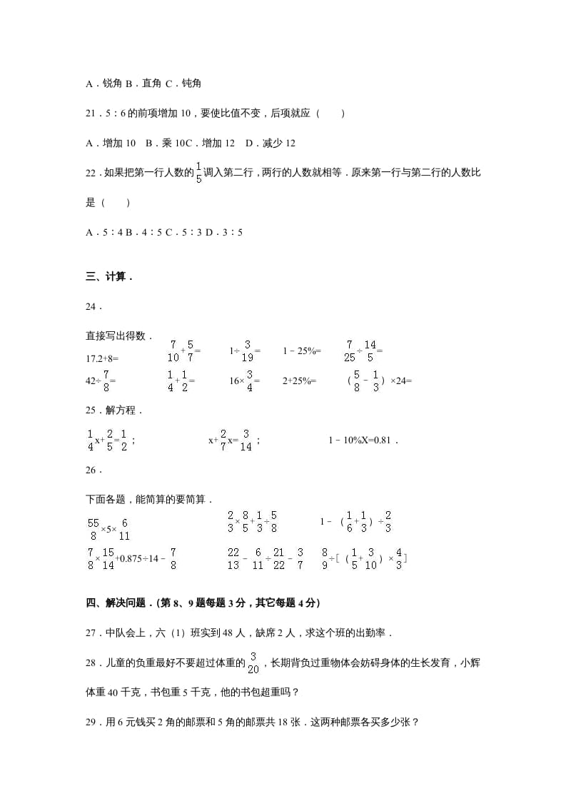 图片[3]-六年级数学上册苏教版六年级上学期期末测试卷7期末检测试卷（苏教版）-学习资料站