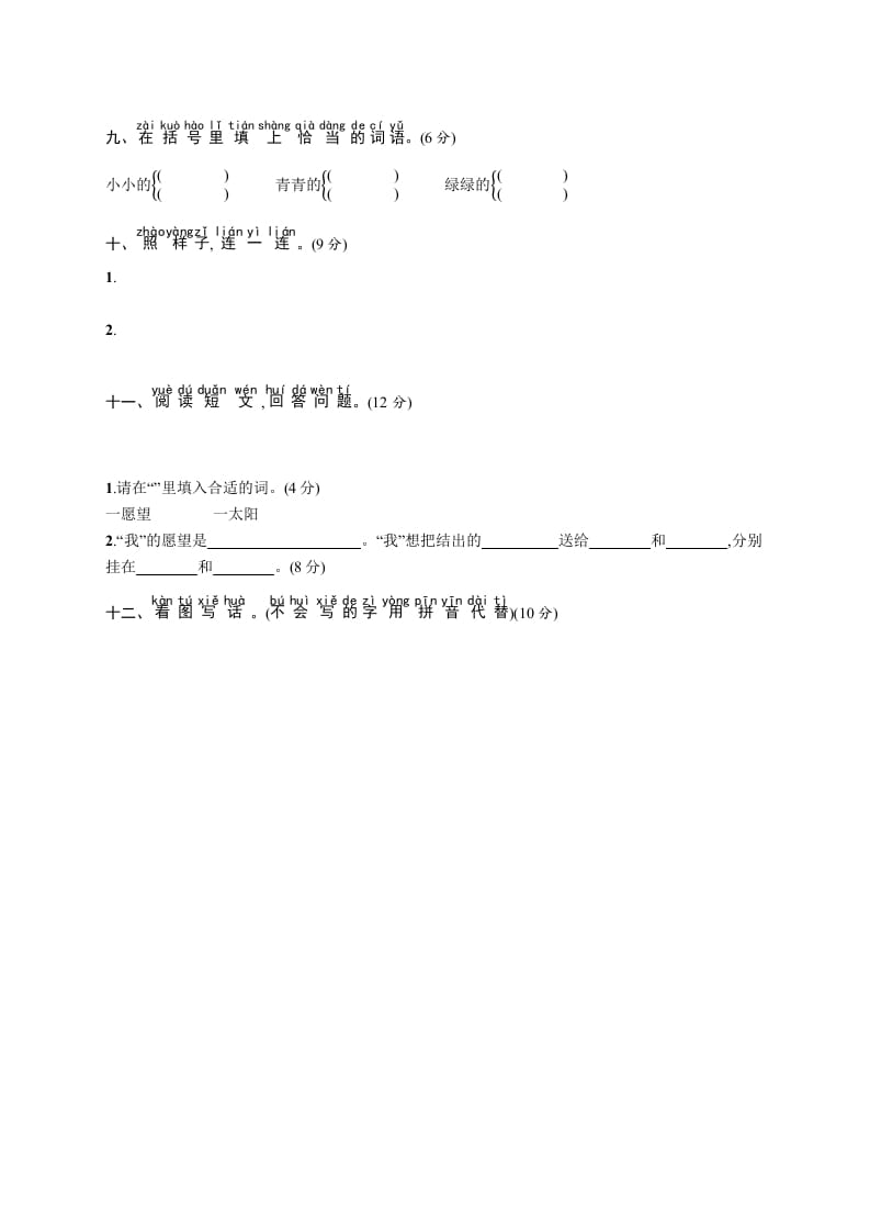 图片[2]-一年级语文上册期中综合练习（部编版）-学习资料站