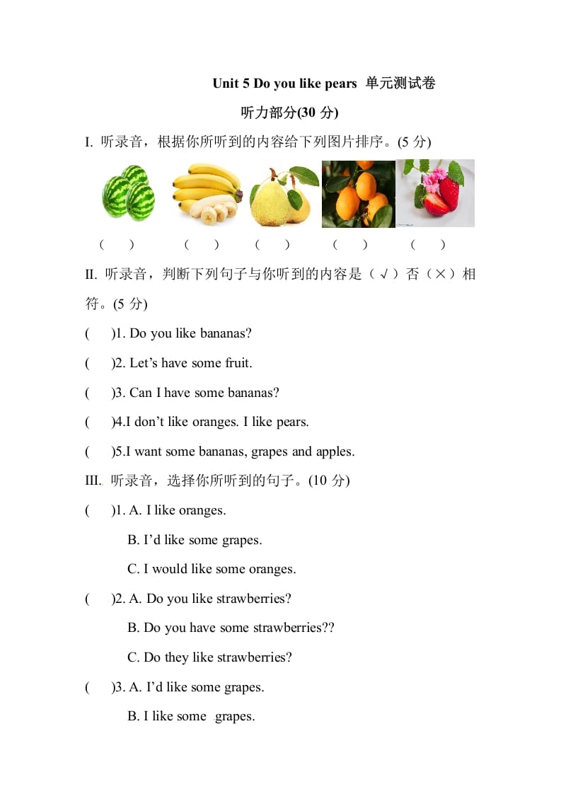 三年级英语下册Unit5Doyoulikepears单元测试卷-学习资料站