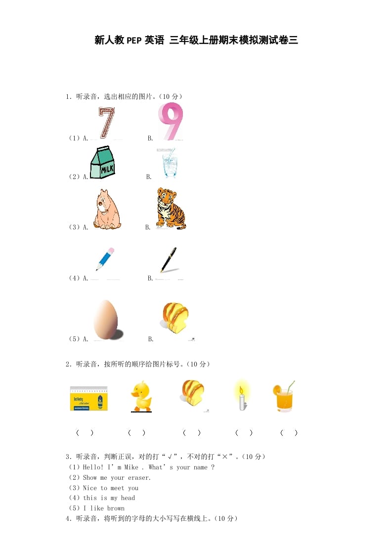 三年级英语上册期末测试卷3（人教PEP）-学习资料站