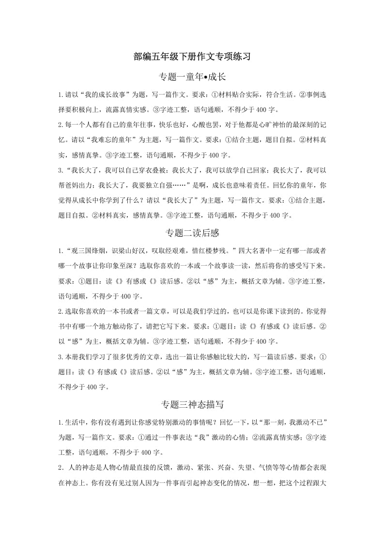 五年级语文上册.【习作专项复习】新部编版五年级下册习作专项复习（部编版）-学习资料站
