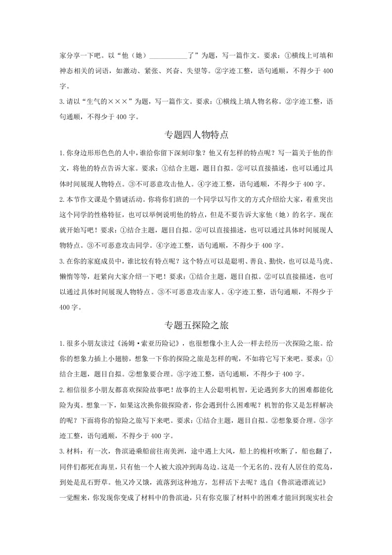 图片[2]-五年级语文上册.【习作专项复习】新部编版五年级下册习作专项复习（部编版）-学习资料站