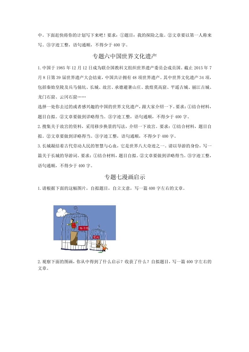 图片[3]-五年级语文上册.【习作专项复习】新部编版五年级下册习作专项复习（部编版）-学习资料站