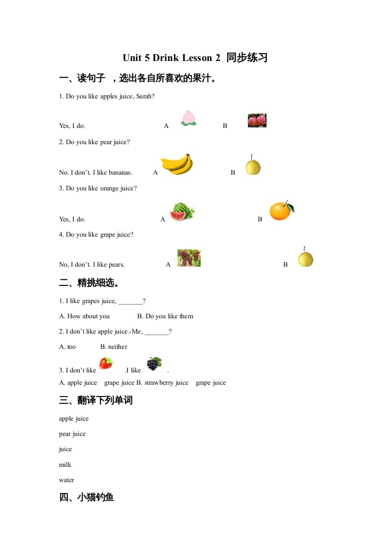 一年级英语上册Unit5DrinkLesson2同步练习1（人教一起点）-学习资料站