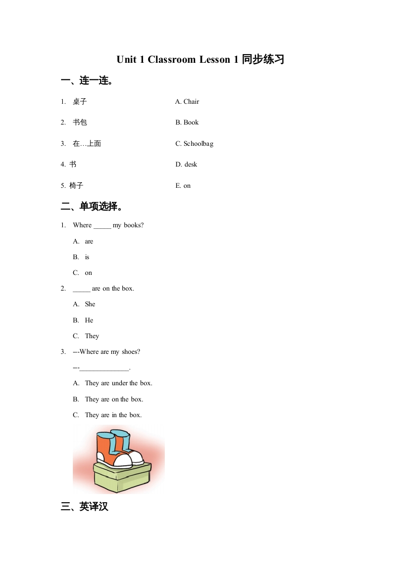 一年级英语上册Unit1ClassroomLesson1同步练习2（人教一起点）-学习资料站