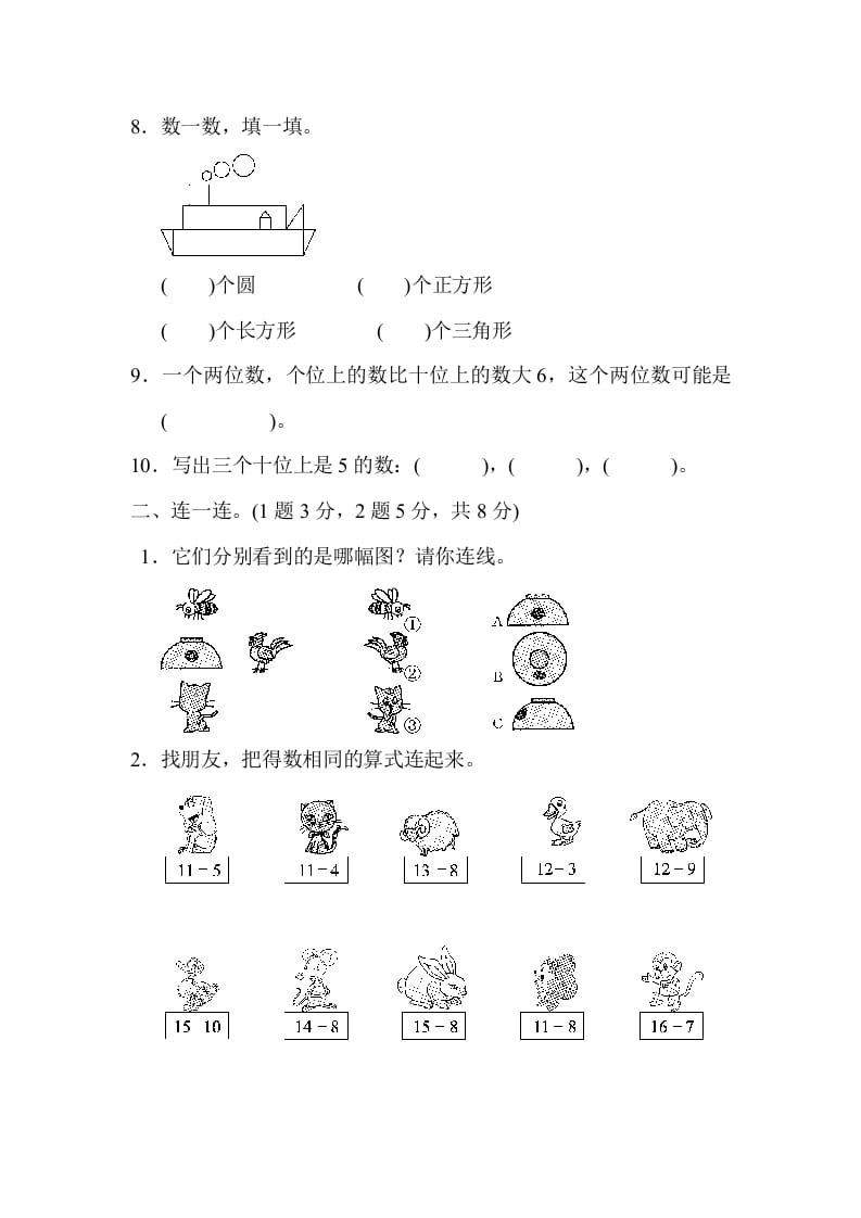 图片[2]-一年级数学下册期中练习(6)-学习资料站