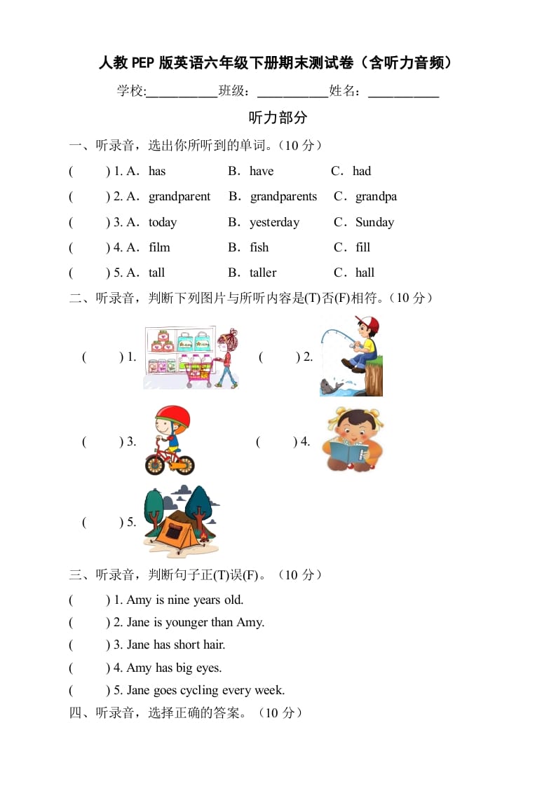 六年级英语下册人教PEP版期末测试B卷（含听力音频）-学习资料站